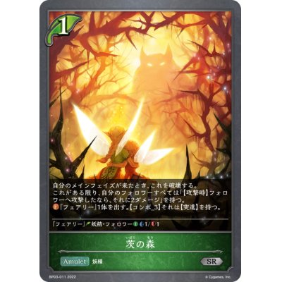 画像1: 茨の森【SR】{BP03-011}