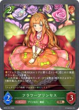 フラワープリンセス【BR】{BP03-012}