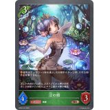 沼の精【BR】{BP03-013}