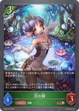 沼の精【BR】{BP03-013}
