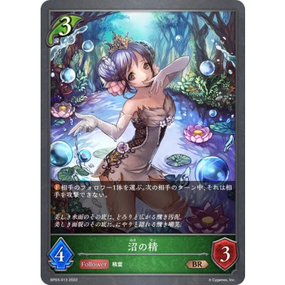 画像1: 沼の精【BR】{BP03-013}