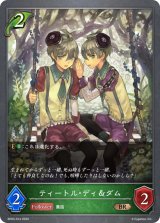 ティートル・ディ＆ダム【BR】{BP03-014}
