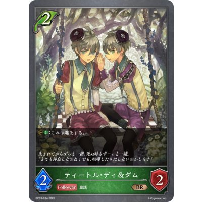 画像1: ティートル・ディ＆ダム【BR】{BP03-014}