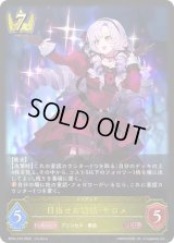 〔状態A-〕目指せお嬢様・サロメ【LG】{BP03-019}