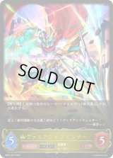 〔状態A-〕ヴァリアントフェンサー(EVOLVE)【LG】{BP03-021}