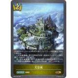 天空城【GR】{BP03-025}