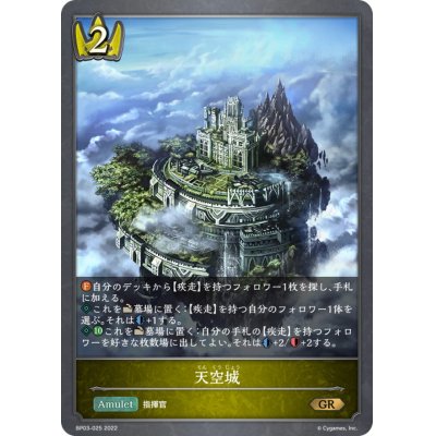 画像1: 天空城【GR】{BP03-025}