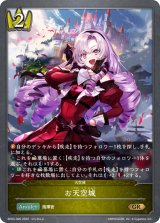 お天空城【GR】{BP03-026}