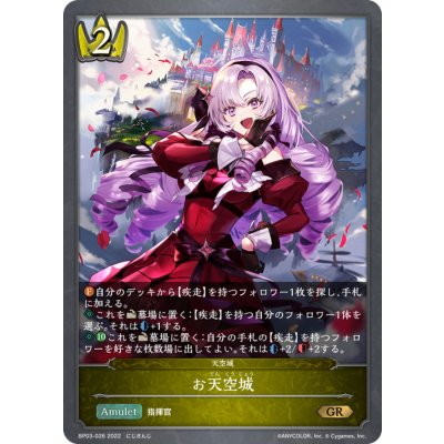 画像1: お天空城【GR】{BP03-026}