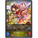若き鬼狩人・モモ【SR】{BP03-027}