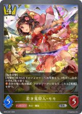 若き鬼狩人・モモ【SR】{BP03-027}