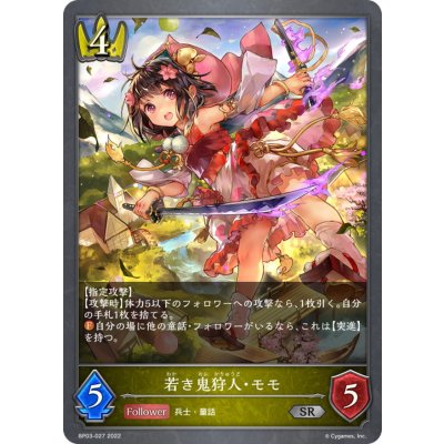 画像1: 若き鬼狩人・モモ【SR】{BP03-027}