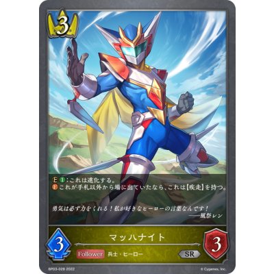 画像1: マッハナイト【SR】{BP03-028}