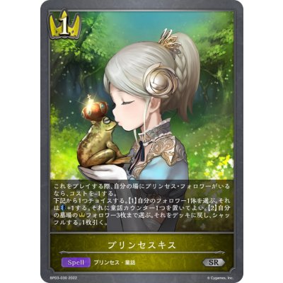 画像1: プリンセスキス【SR】{BP03-030}