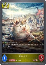刃ネズミ【BR】{BP03-034}