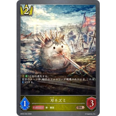 画像1: 刃ネズミ【BR】{BP03-034}
