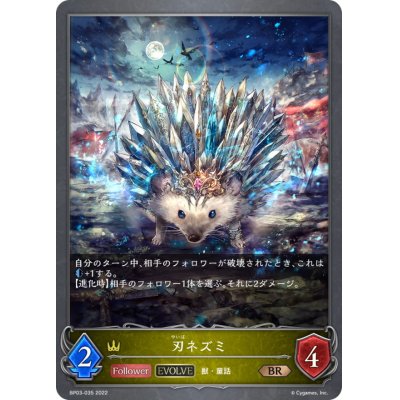 画像1: 刃ネズミ(EVOLVE)【BR】{BP03-035}