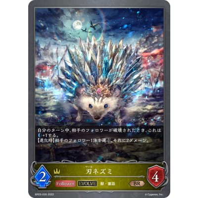刃ネズミ(EVOLVE)【BR】{BP03-035}