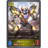 鉄壁のガードナー【BR】{BP03-036}