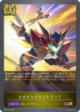 ヒロイックエントリー！【BR】{BP03-037}