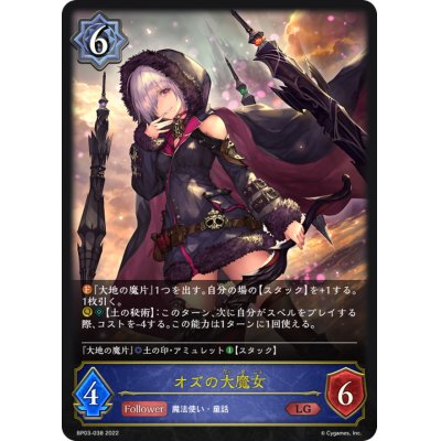 画像1: オズの大魔女【LG】{BP03-038}