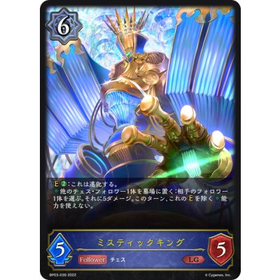 画像1: ミスティックキング【LG】{BP03-039}