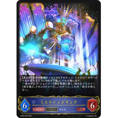 画像1: ミスティックキング(EVOLVE)【LG】{BP03-040}