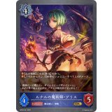 ルナルの魔術師・プリス【GR】{BP03-041}