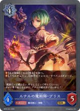 ルナルの魔術師・プリス【GR】{BP03-041}