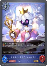 ミスティッククイーン・メイティ【GR】{BP03-042}