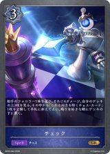 チェック【GR】{BP03-044}