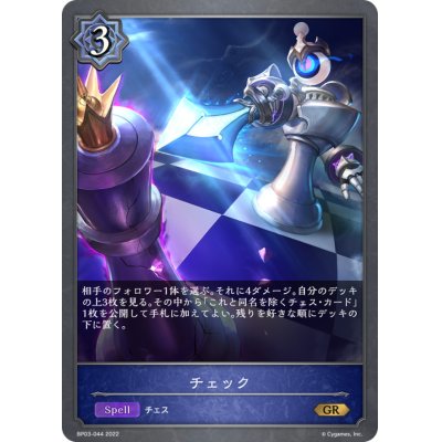 画像1: チェック【GR】{BP03-044}