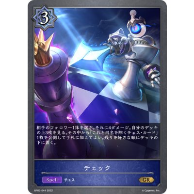 チェック【GR】{BP03-044}