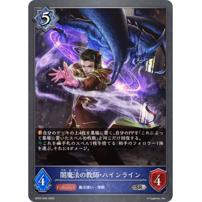 画像1: 闇魔法の教師・ハインライン【SR】{BP03-045}