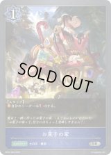 〔状態A-〕お菓子の家【SR】{BP03-048}