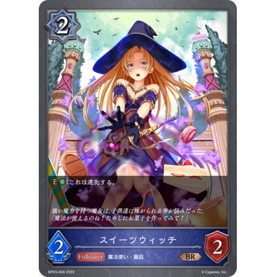 画像1: スイーツウィッチ【BR】{BP03-049}