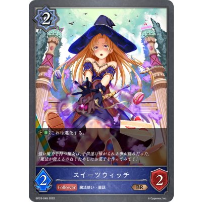 スイーツウィッチ【BR】{BP03-049}