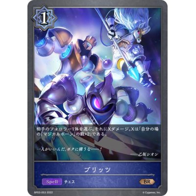 画像1: ブリッツ【BR】{BP03-053}