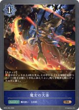 魔女の大釜【BR】{BP03-054}