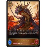ジャバウォック【LG】{BP03-055}