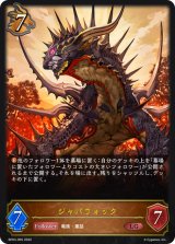 ジャバウォック【LG】{BP03-055}