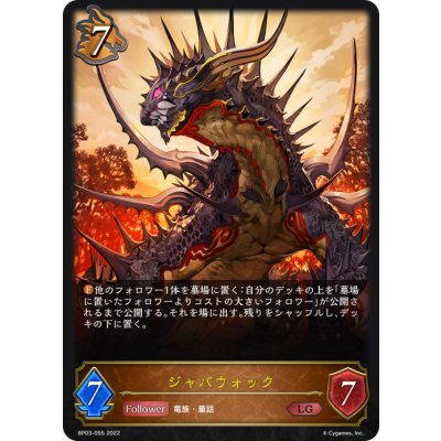 画像1: ジャバウォック【LG】{BP03-055}