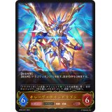 レーヴァテインドラゴン(EVOLVE)【LG】{BP03-057}