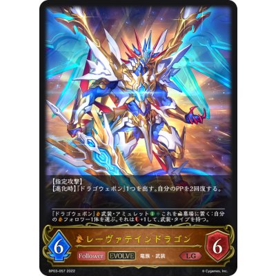 画像1: レーヴァテインドラゴン(EVOLVE)【LG】{BP03-057}