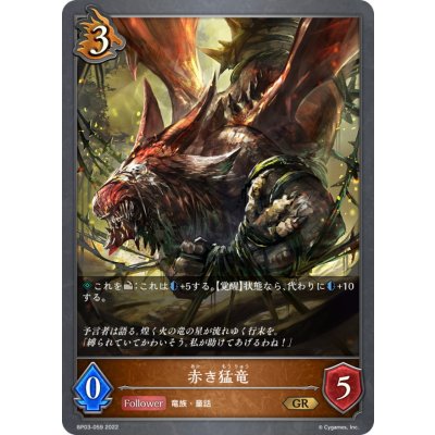 赤き猛竜【GR】{BP03-059}《ドラゴン》