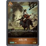 無謀なる戦【GR】{BP03-062}