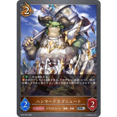 画像1: ハンマードラゴニュート【SR】{BP03-064}