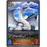 トリニティドラゴン【BR】{BP03-068}