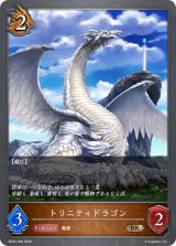 トリニティドラゴン【BR】{BP03-068}