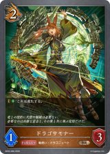 ドラゴサモナー【BR】{BP03-069}